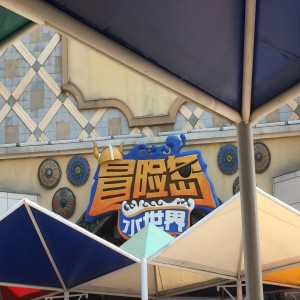 冒险岛水世界